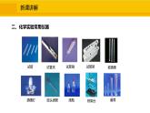 人教版（2024）九年级化学上册课件 1.2.1  化学实验常用仪器及试剂的取用