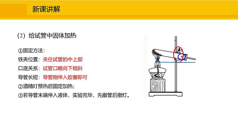 人教版（2024）九年级化学上册课件 1.2.2  物质的加热、仪器的连接及洗涤06