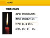 人教版（2024）九年级化学上册课件 1.2.3观察与描述蜡烛及其燃烧