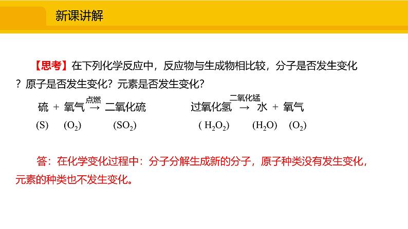 人教版（2024）九年级化学上册课件  3.3.1  元素05