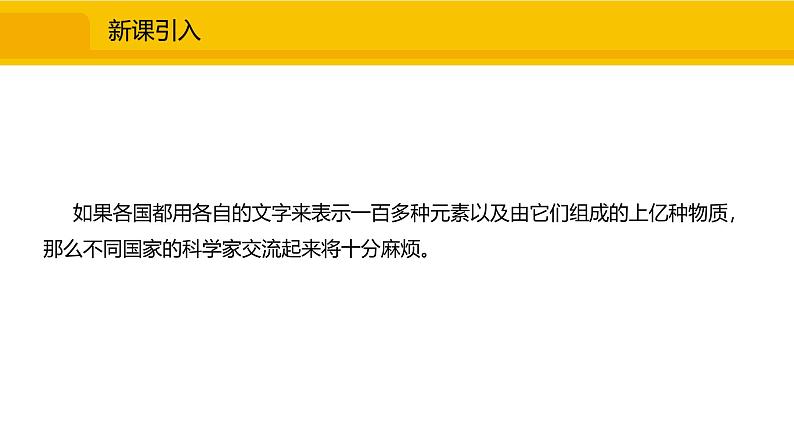 人教版（2024）九年级化学上册课件  3.3.2  元素符号、元素周期表02