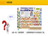 人教版（2024）九年级化学上册课件  3.3.2  元素符号、元素周期表