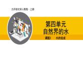 人教版（2024）九年级化学上册课件  4.2 水的组成