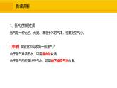 人教版（2024）九年级化学上册课件  4.2 水的组成