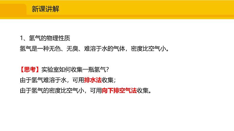 人教版（2024）九年级化学上册课件  4.2 水的组成04