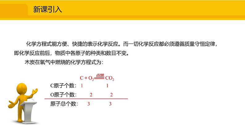 人教版（2024）九年级化学上册课件  5.2.2 化学方程式的书写02