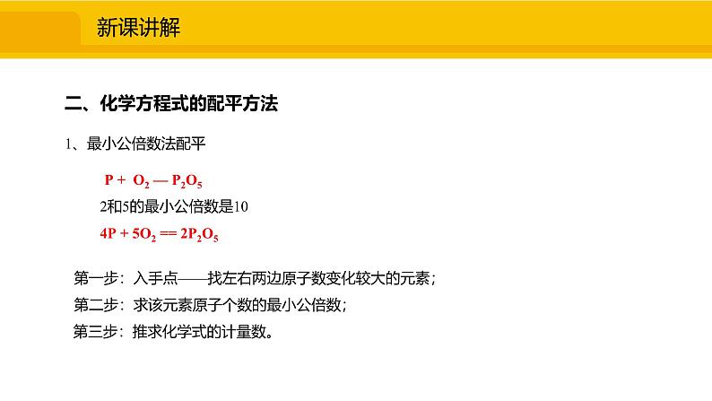 人教版（2024）九年级化学上册课件  5.2.2 化学方程式的书写05