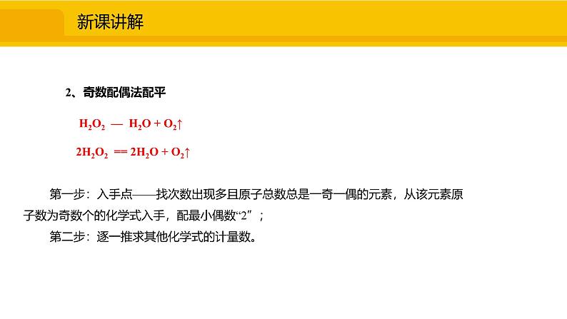 人教版（2024）九年级化学上册课件  5.2.2 化学方程式的书写06