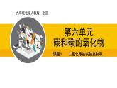 人教版（2024）九年级化学上册课件  6.3  二氧化碳的实验室制取
