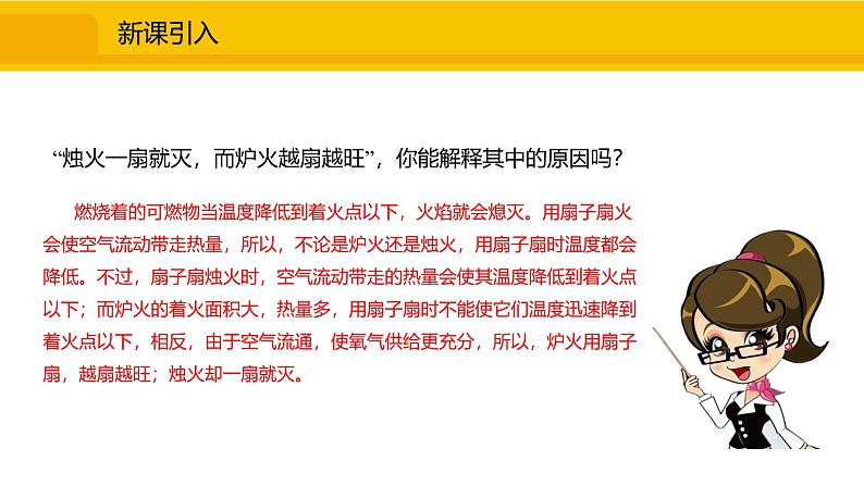 人教版（2024）九年级化学上册课件  实验活动4  燃烧条件的探究02