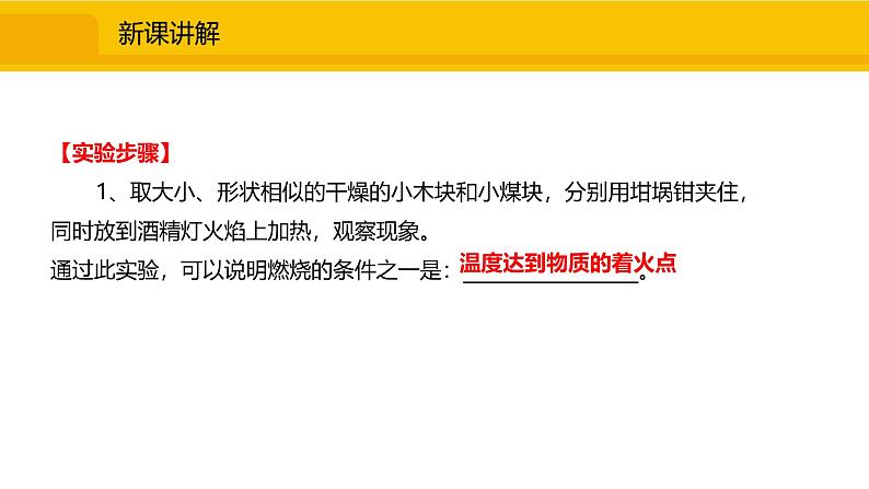 人教版（2024）九年级化学上册课件  实验活动4  燃烧条件的探究04