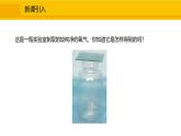 人教版（2024）九年级化学上册课件  2.3.1  实验室制取氧气的原理  催化剂
