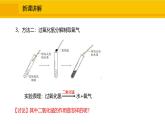 人教版（2024）九年级化学上册课件  2.3.1  实验室制取氧气的原理  催化剂