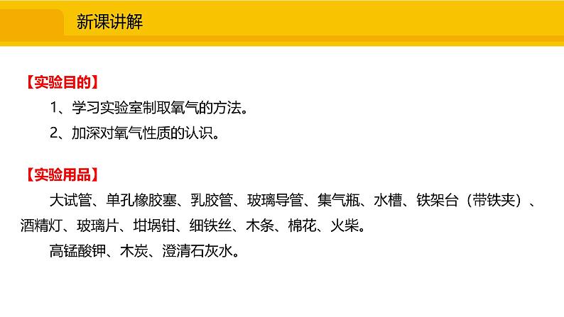 人教版（2024）九年级化学上册课件  实验活动1 氧气的实验室制取与性质03