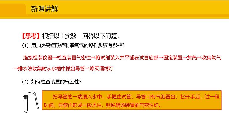 人教版（2024）九年级化学上册课件  实验活动1 氧气的实验室制取与性质06