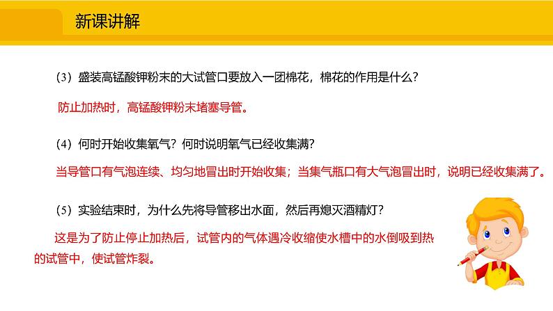 人教版（2024）九年级化学上册课件  实验活动1 氧气的实验室制取与性质07