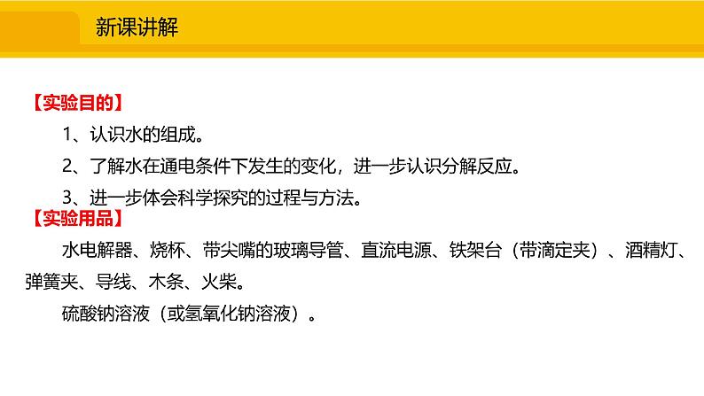 人教版（2024）九年级化学上册课件  实验活动2 水的组成及变化的探究第3页