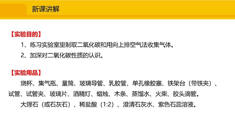 人教版（2024）九年级化学上册课件  实验活动3  二氧化碳的实验室制取与性质03