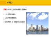 人教版（2024）九年级化学上册课件  2.1.2  空气是一种宝贵的资源  保护大气环境