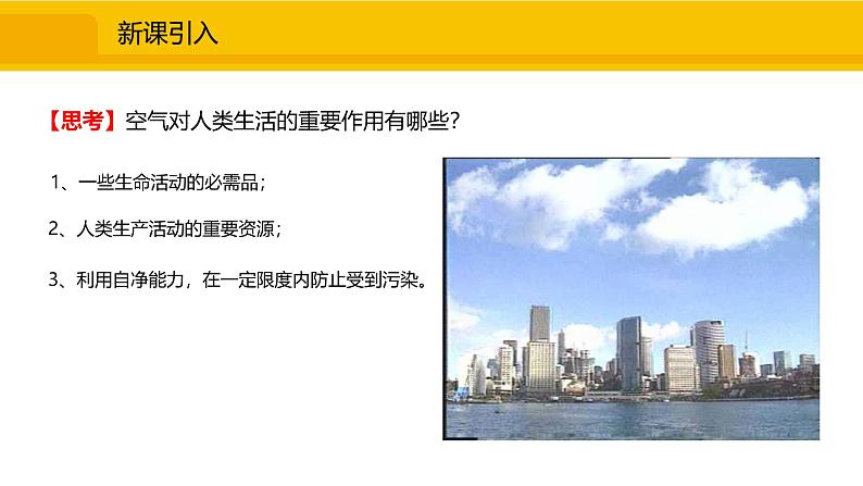 人教版（2024）九年级化学上册课件  2.1.2  空气是一种宝贵的资源  保护大气环境02