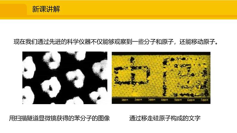 人教版（2024）九年级化学上册课件  3.1.1  物质由微观粒子构成06