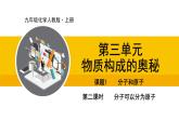 人教版（2024）九年级化学上册课件  3.1.2  分子可以分为原子