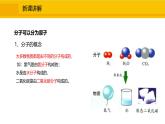 人教版（2024）九年级化学上册课件  3.1.2  分子可以分为原子