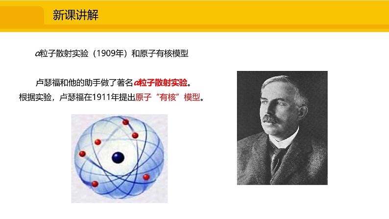 人教版（2024）九年级化学上册课件  3.2.1  原子的构成  原子核外电子的排布07