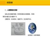 人教版（2024）九年级化学上册课件  4.1.1 保护水资源