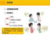 人教版（2024）九年級(jí)化學(xué)上冊(cè)課件  4.3.1  化學(xué)式