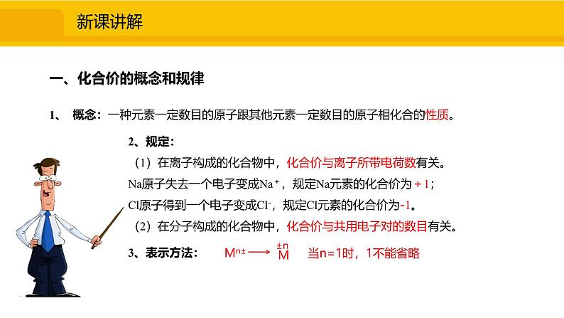 人教版（2024）九年级化学上册课件  4.3.2  化合价03