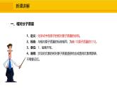 人教版（2024）九年级化学上册课件  4.3.3  物质组成的定量认识·