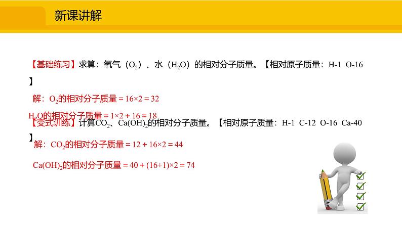 人教版（2024）九年级化学上册课件  4.3.3  物质组成的定量认识·04