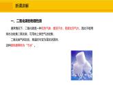 人教版（2024）九年级化学上册课件  6.2.1  二氧化碳