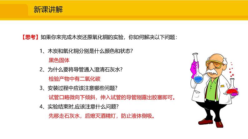 人教版（2024）九年级化学上册课件  6.1.2  碳单质的化学性质第6页