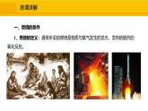 人教版（2024）九年级化学上册课件  7.1.1  燃烧的条件和燃烧的调控