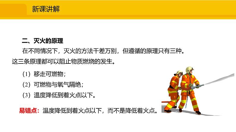 人教版（2024）九年级化学上册课件  7.1.1  燃烧的条件和燃烧的调控07