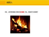 人教版（2024）九年级化学上册课件  7.2.1  化石能源的利用