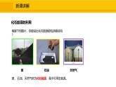 人教版（2024）九年级化学上册课件  7.2.1  化石能源的利用