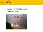 人教版（2024）九年级化学上册课件  7.2.2  降低化石能源的利用对环境的影响