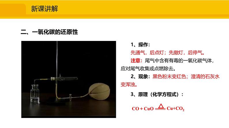人教版（2024）九年级化学上册课件  6.2.2  一氧化碳04