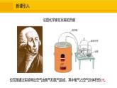 人教版（2024）九年级化学上册课件  2.1.1  空气的组成