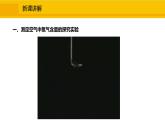 人教版（2024）九年级化学上册课件  2.1.1  空气的组成