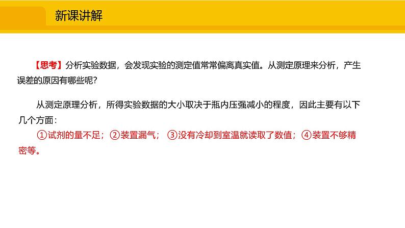 人教版（2024）九年级化学上册课件  2.1.1  空气的组成06