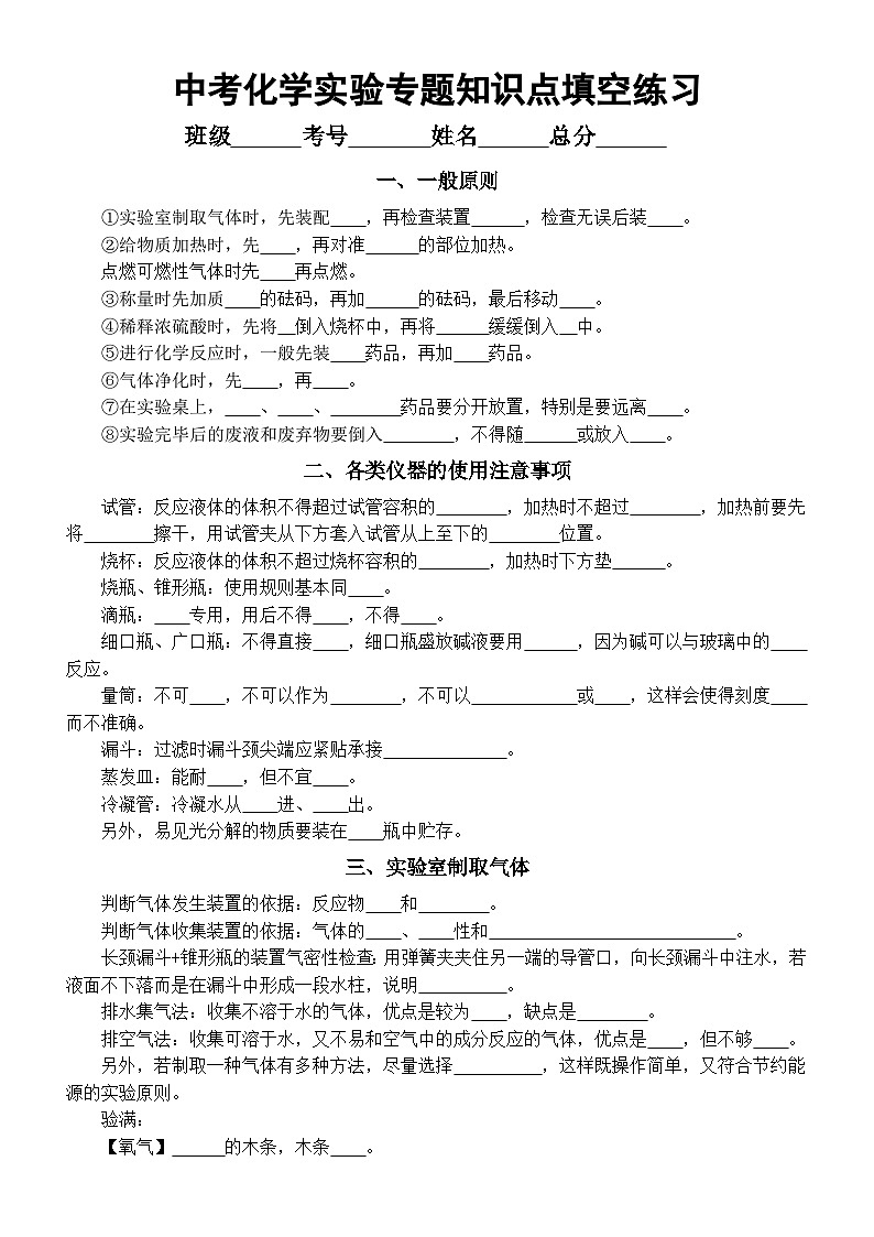 初中化学2025届中考化学实验知识点填空练习（附参考答案）第1页