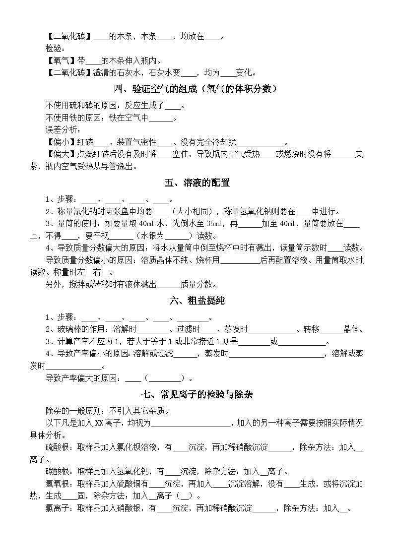 初中化学2025届中考化学实验知识点填空练习（附参考答案）第2页