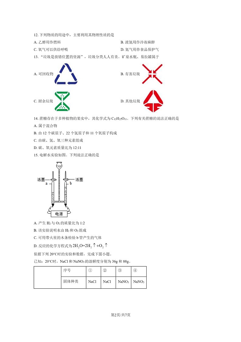 [化学]2024北京人大附中朝阳学校初三下学期5月月考化学试卷第2页