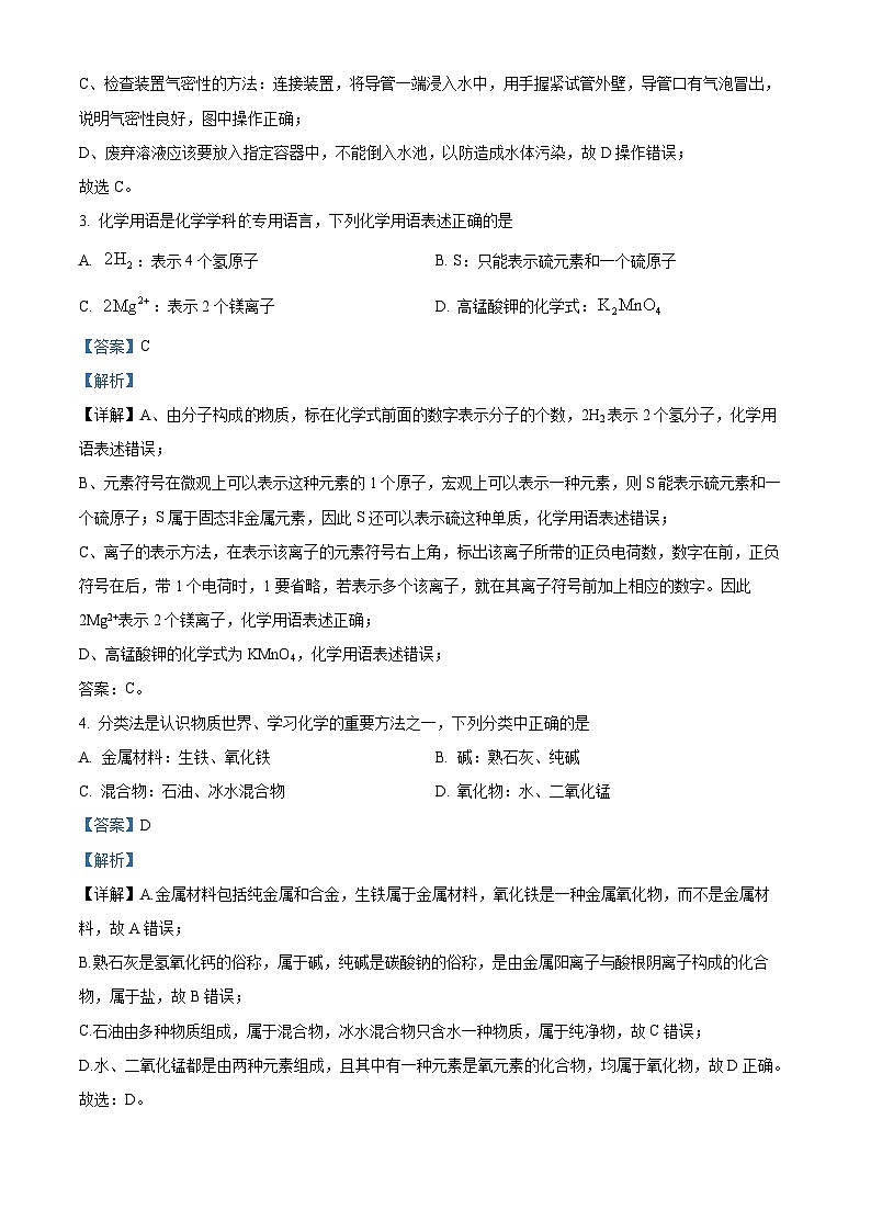 2024年陕西省西安市碑林区铁一中滨河中考二模化学试题（原卷版+解析版）02