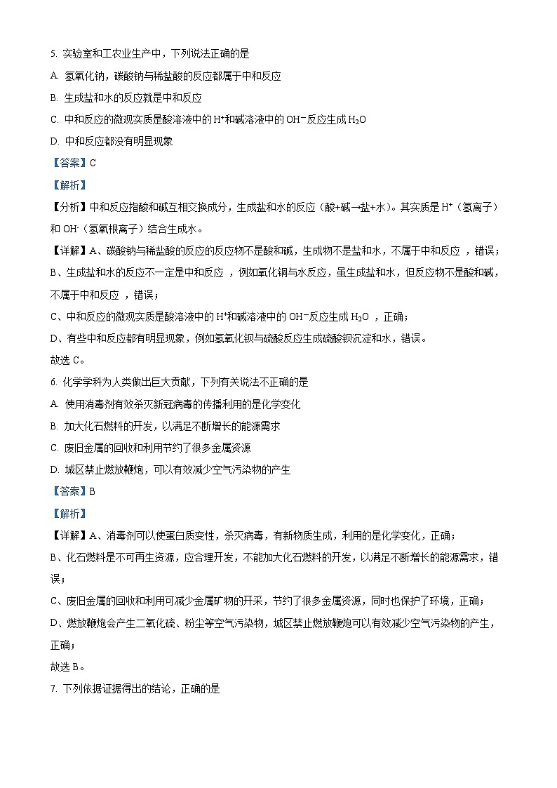 2024年陕西省西安市碑林区铁一中滨河中考二模化学试题（原卷版+解析版）03