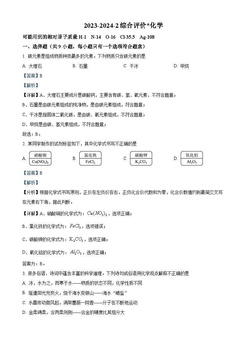 2024年陕西省西安市碑林区铁一中中考一模化学试题（解析版）第1页